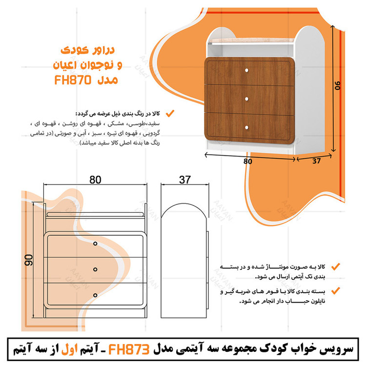 سرویس خواب کودک و نوزاد کوچیل مدل KL873 مجموعه سه عددی