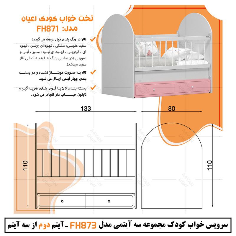 سرویس خواب کودک و نوزاد کوچیل مدل KL873 مجموعه سه عددی