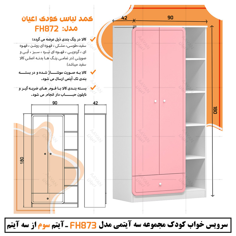سرویس خواب کودک و نوزاد کوچیل مدل KL873 مجموعه سه عددی