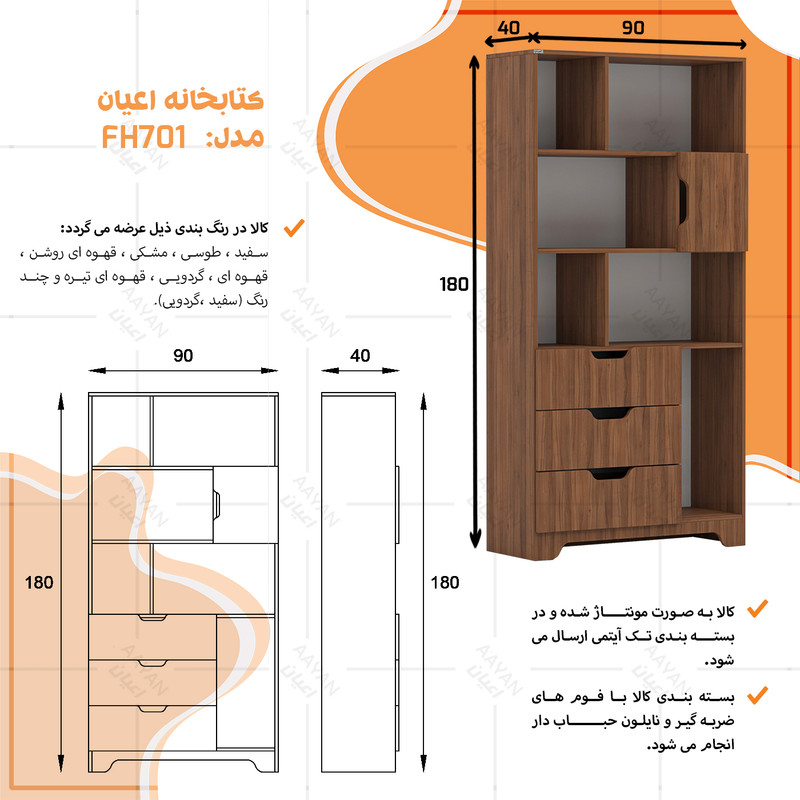 کتابخانه کوچیل مدل KL701