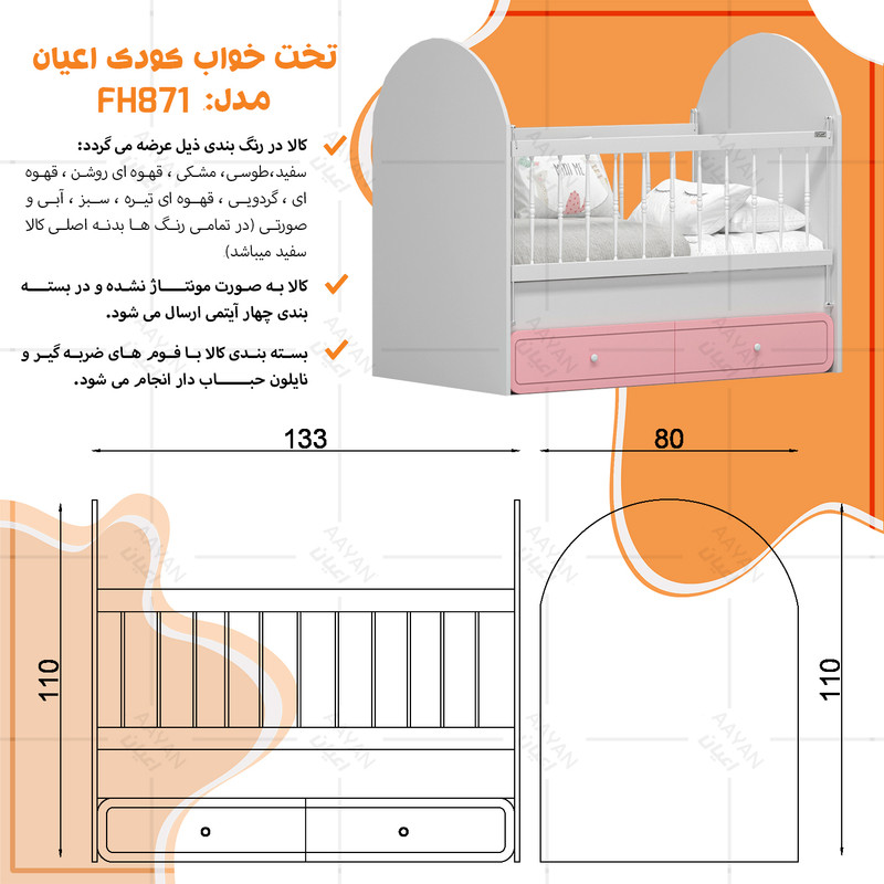 تختخواب کودک کوچیل مدل KL871