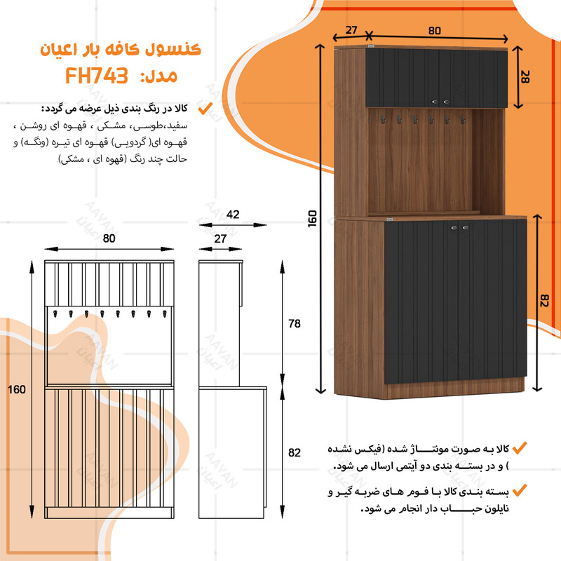کنسول کوچیل مدل کافه بار KL743