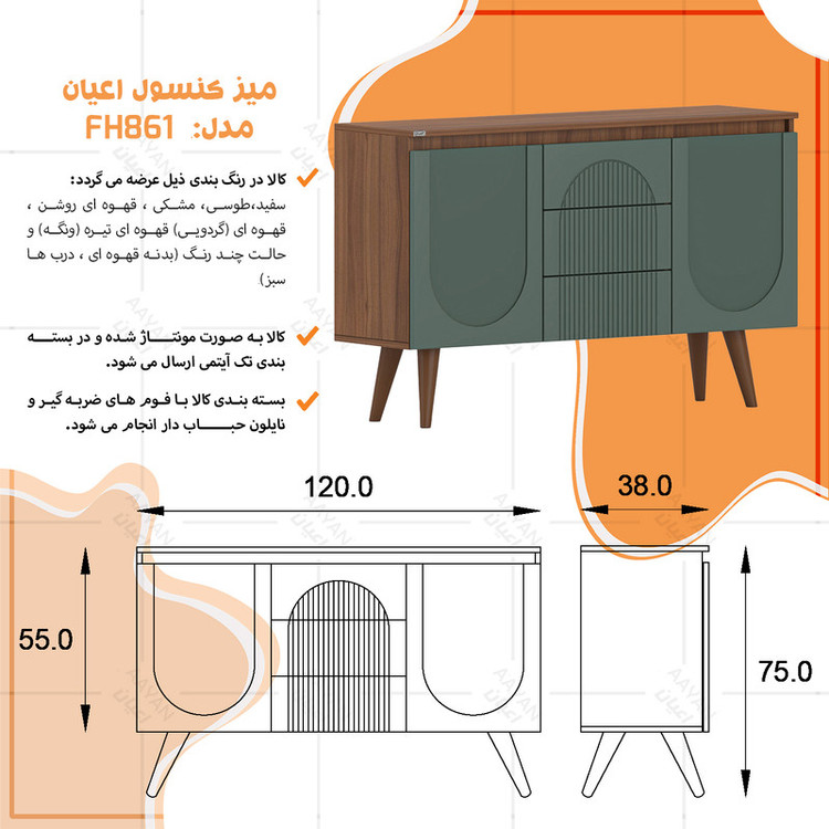 کنسول کوچیل مدل KL861 طول 120 سانتی متر