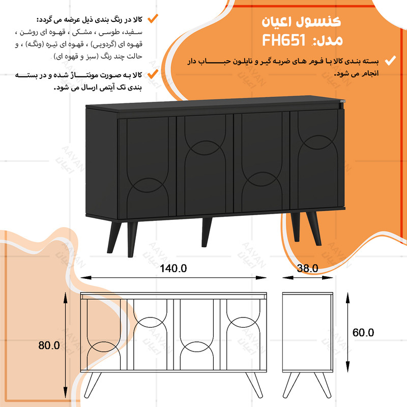 کنسول کوچیل مدل KL651