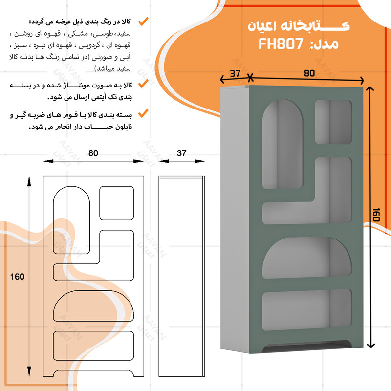 کتابخانه کوچیل مدل KL807