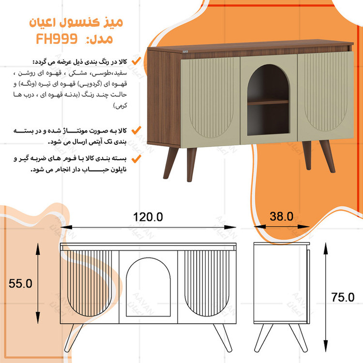 کنسول کوچیل مدل KL999 طول 120 سانتی متر