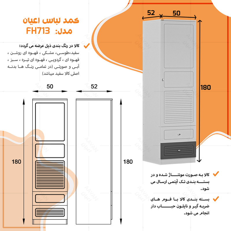 کمد لباس کوچیل مدل KL713