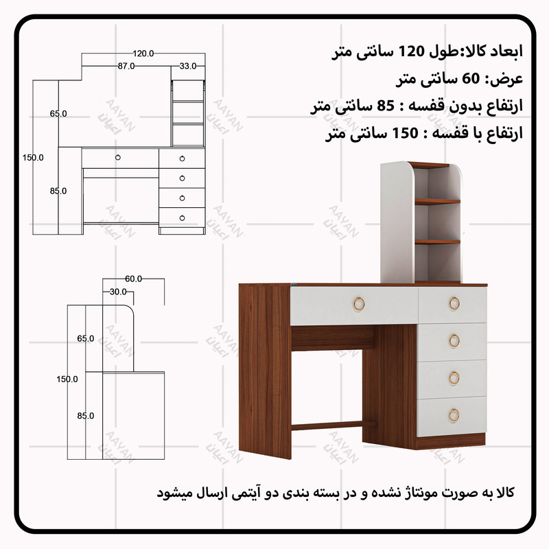 میز آرایش کوچیل مدل KL646