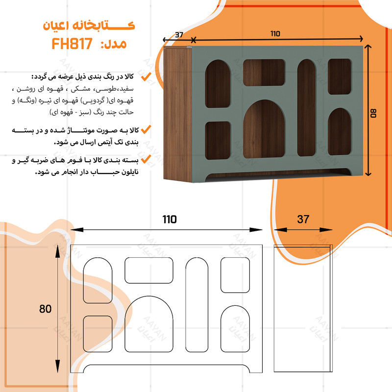 کتابخانه سه طبقه کوچیل مدل KL817