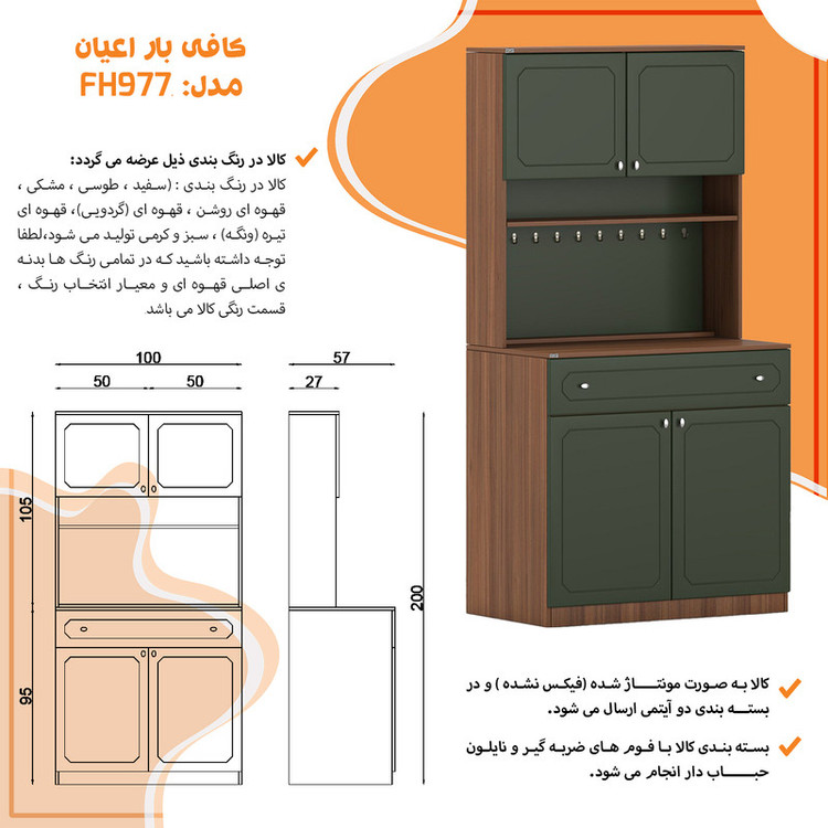 کنسول کوچیل مدل کافه بار کد KL977 طول 100 سانتی متر