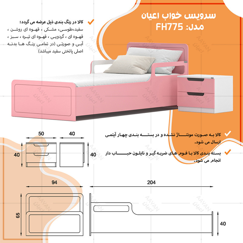 ست تخت خواب یک نفره کوچیل مدل KL775 سایز 90x200 سانتی متر مجموعه دو عددی