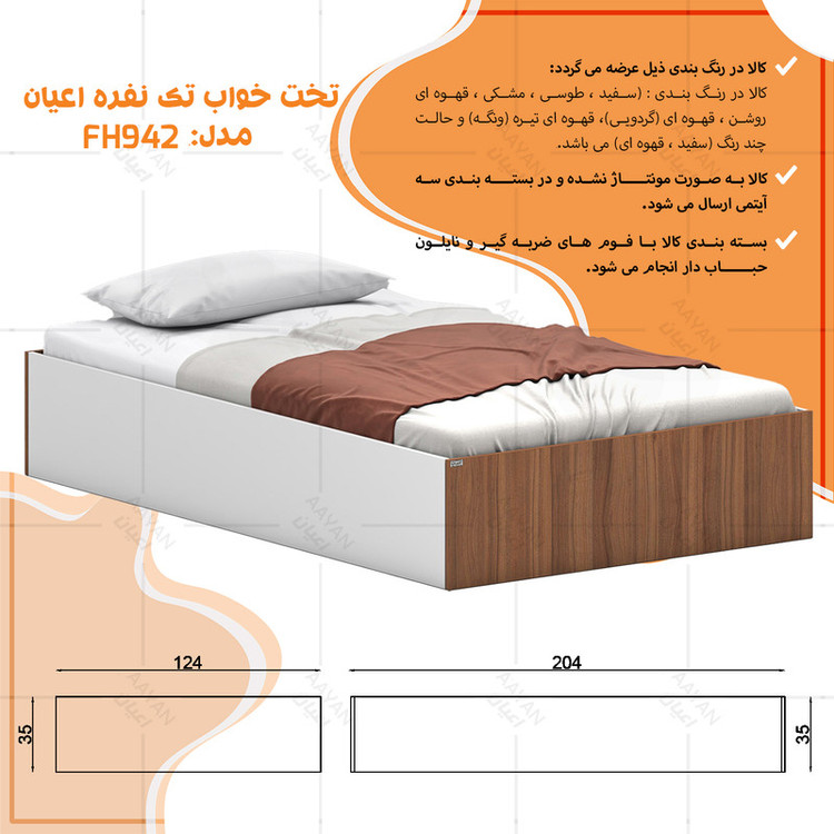 تخت خواب ملامینه یک نفره کوچیل مدل KL942 سایز 120x200 سانتی متر