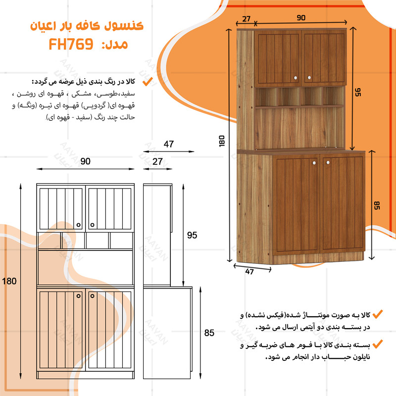 کنسول کوچیل مدل کافه بار KL769