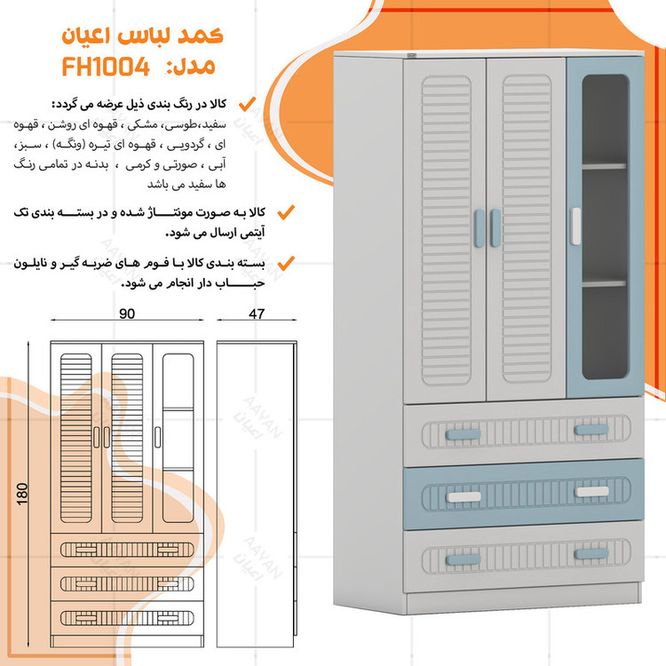 کمد لباس کودک کوچیل مدل KL1004