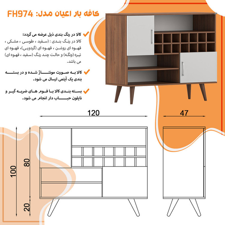 کنسول کوچیل مدل کافه بار کد KL974 طول 120 سانتی متر
