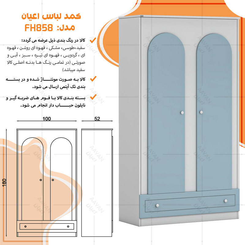 کمد لباس چندمنظوره کوچیل مدل KL858 طول 100سانتی متر