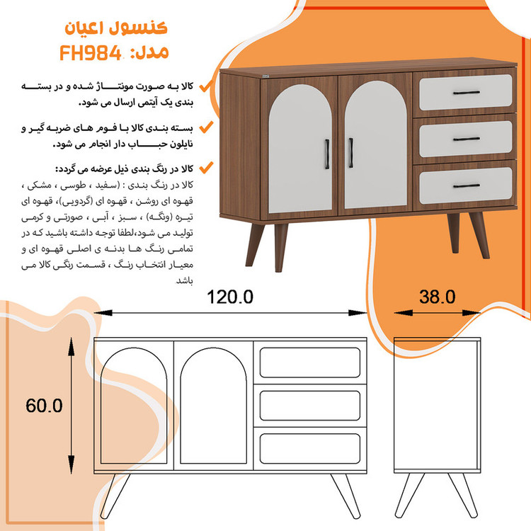 کنسول کوچیل مدل KL984 طول 120 سانتی متر