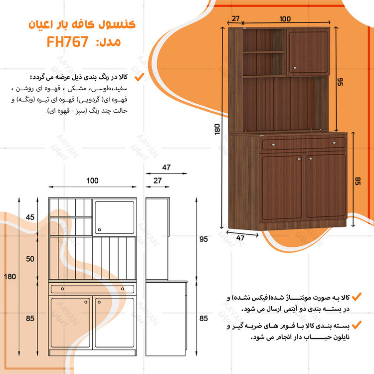 کنسول کوچیل مدل کافه بار KL767