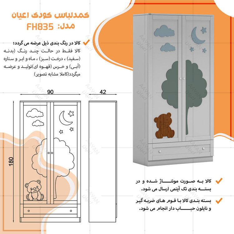 کمد لباس کودک کوچیل مدل KL835