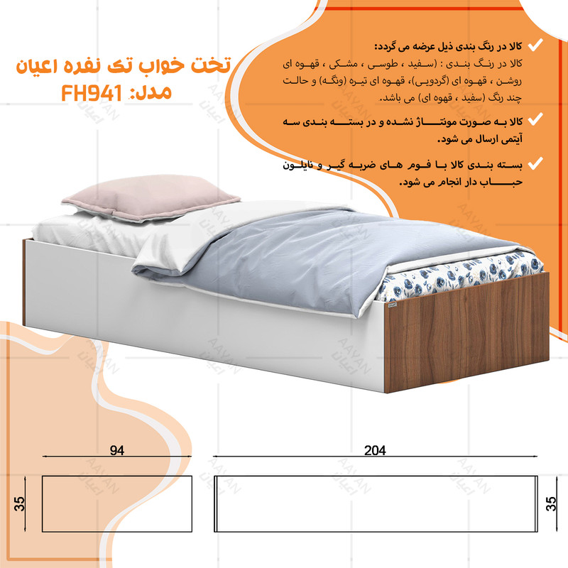تخت خواب ملامینه یک نفره کوچیل مدل KL941 سایز 90x200 سانتی متر