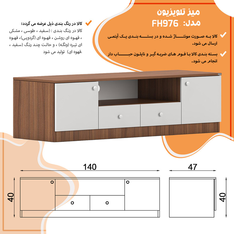 میز تلویزیون کوچیل مدل KL976 مناسب برای تلویزیون تا 50 اینچ