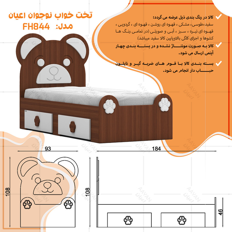 تخت خواب ام دی اف یک نفره کوچیل مدل KL844 سایز 80x180 سانتی متر