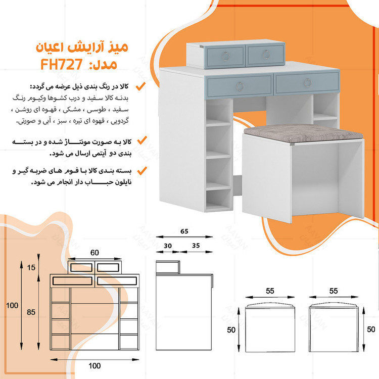 میز آرایش کوچیل مدل KL727