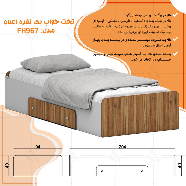 تخت خواب ملامینه یک نفره کوچیل مدل KL967 سایز 90x200 سانتی متر