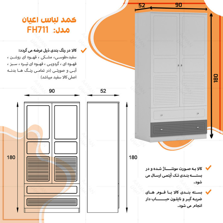 کمد لباس کوچیل مدل KL711