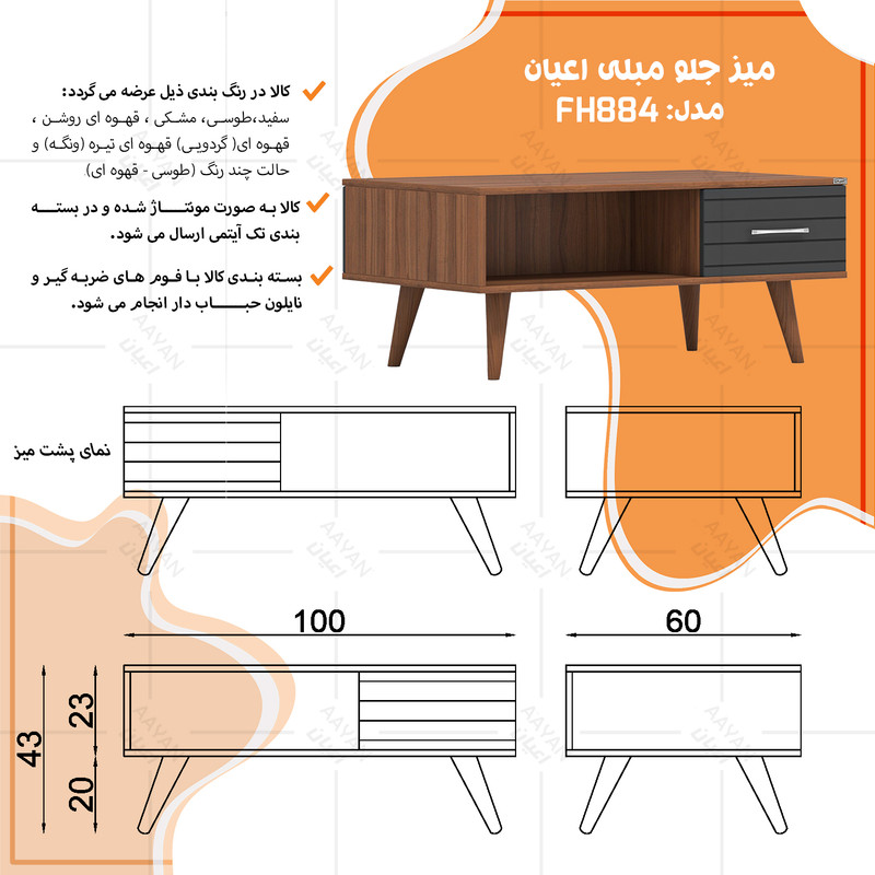 میز جلومبلی مستطیلی کوچیل مدل KL884