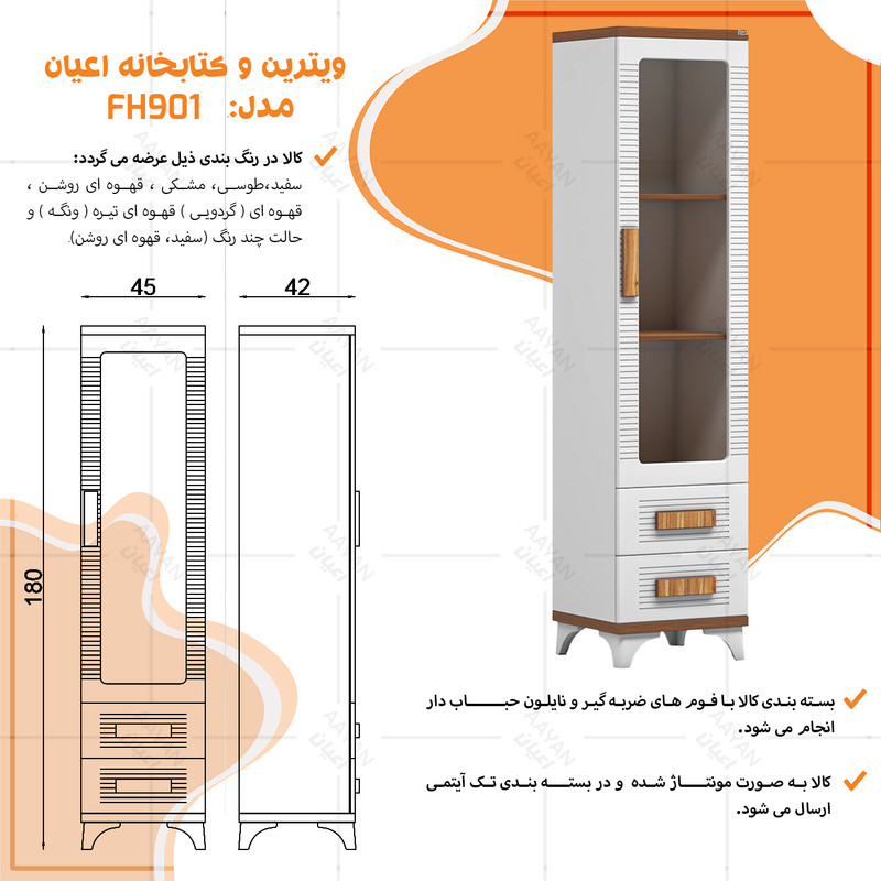 ویترین و کتابخانه کودک کوچیل مدل KL901