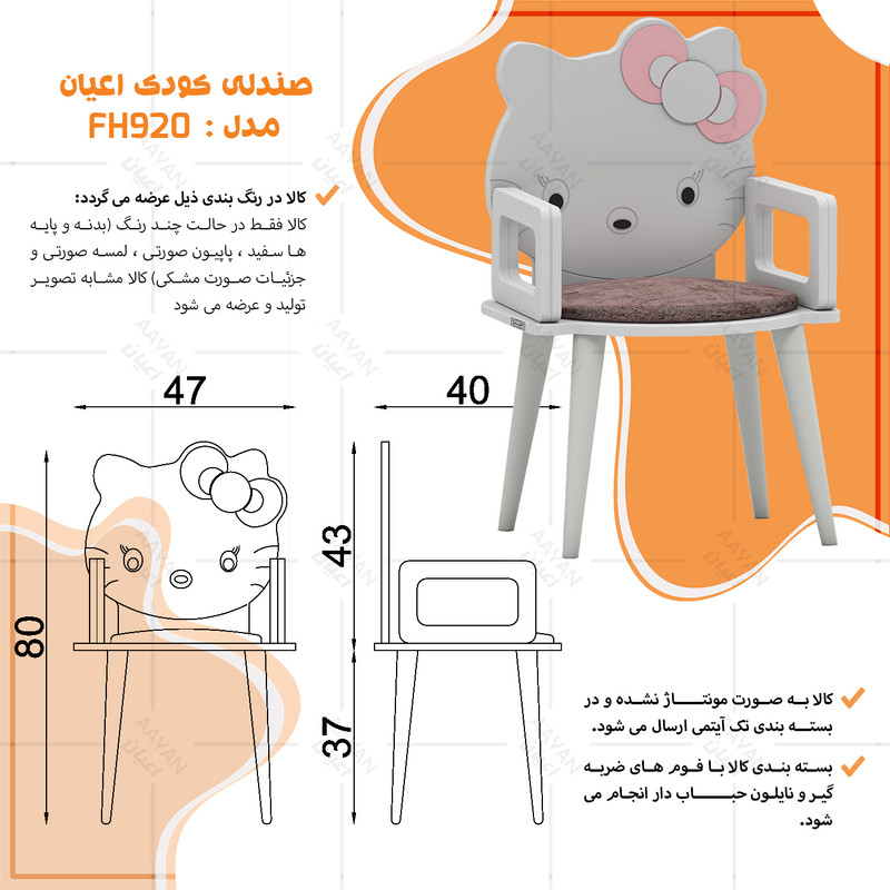 صندلی کودک کوچیل مدل KL920 طرح کیتی