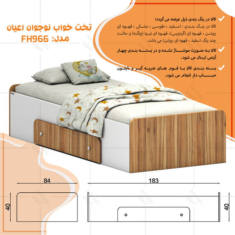 تخت خواب ملامینه یک نفره کوچیل مدل KL966 سایز 80x180 سانتی متر
