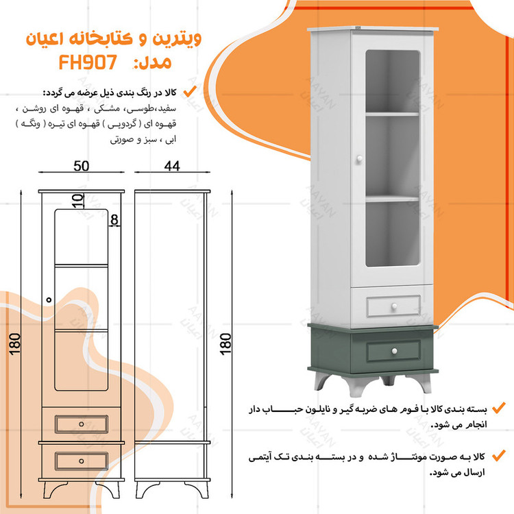 ویترین کودک کوچیل مدل KL907