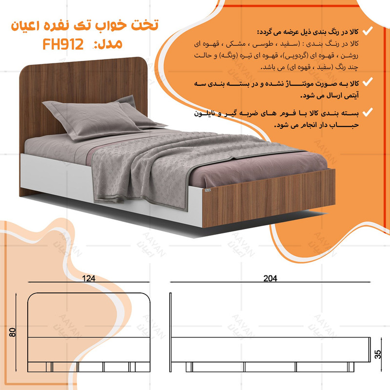 تخت خواب ملامینه یک نفره کوچیل مدل KL912 سایز 120x200 سانتی متر