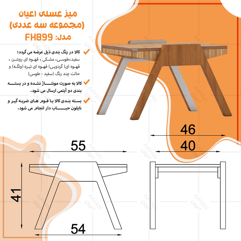 میز عسلی مستطیلی کوچیل مدل KL899 مجموعه سه عددی
