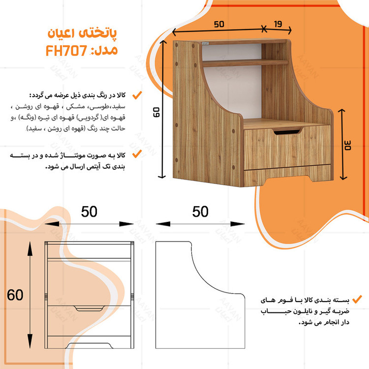 میز پاتختی کوچیل مدل KL707