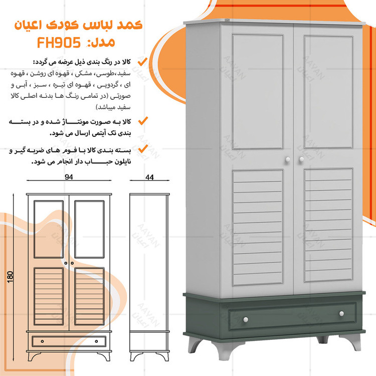 کمد لباس کودک کوچیل مدل KL905