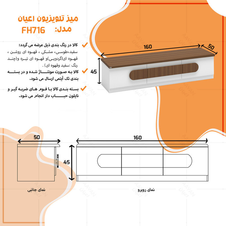 میز تلویزیون کوچیل مدل KL716
