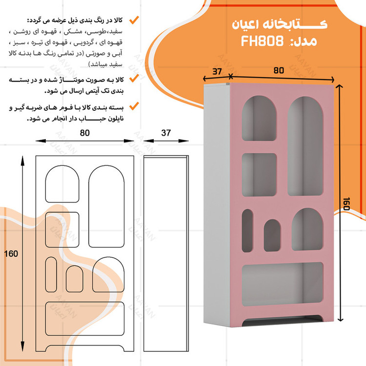 کتابخانه کوچیل مدل KL808
