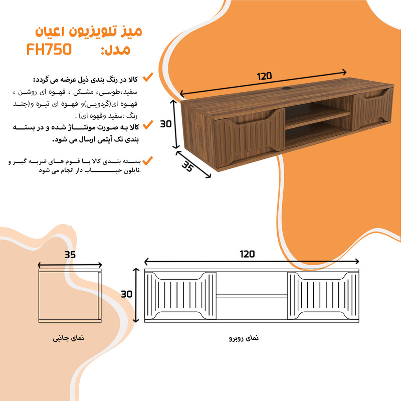 میز تلویزیون دیواری کوچیل مدل KL750