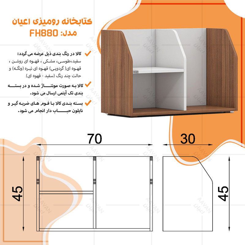 کتابخانه رومیزی یک طبقه کوچیل مدل KL880
