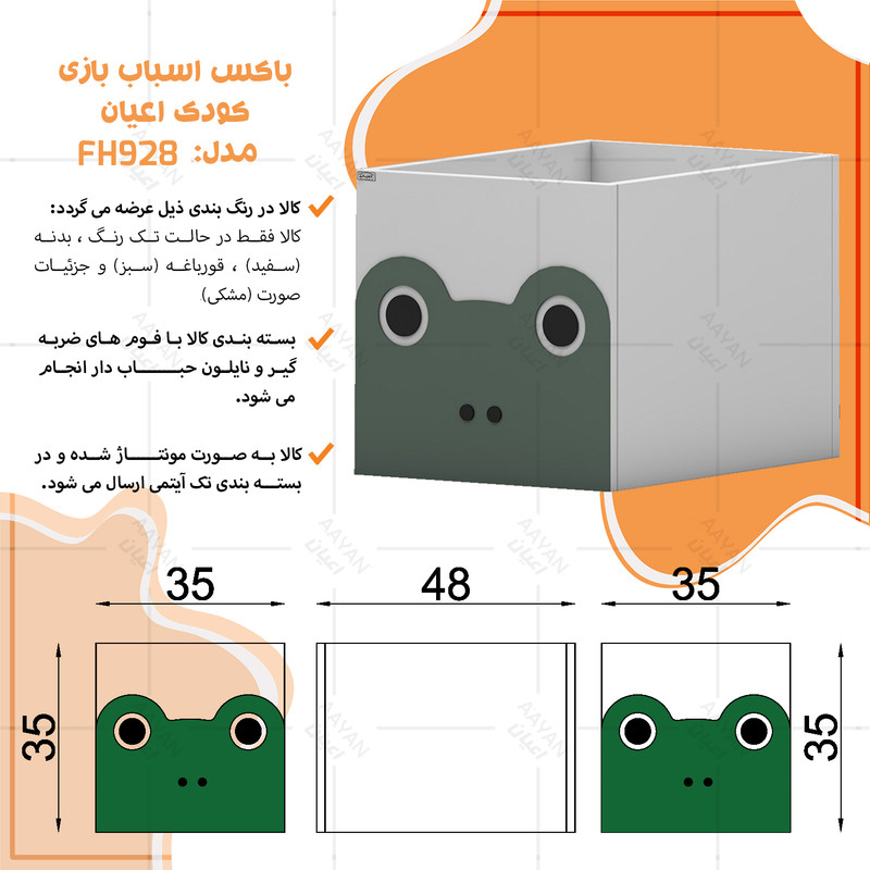 جعبه اسباب بازی کودک کوچیل مدل KL928
