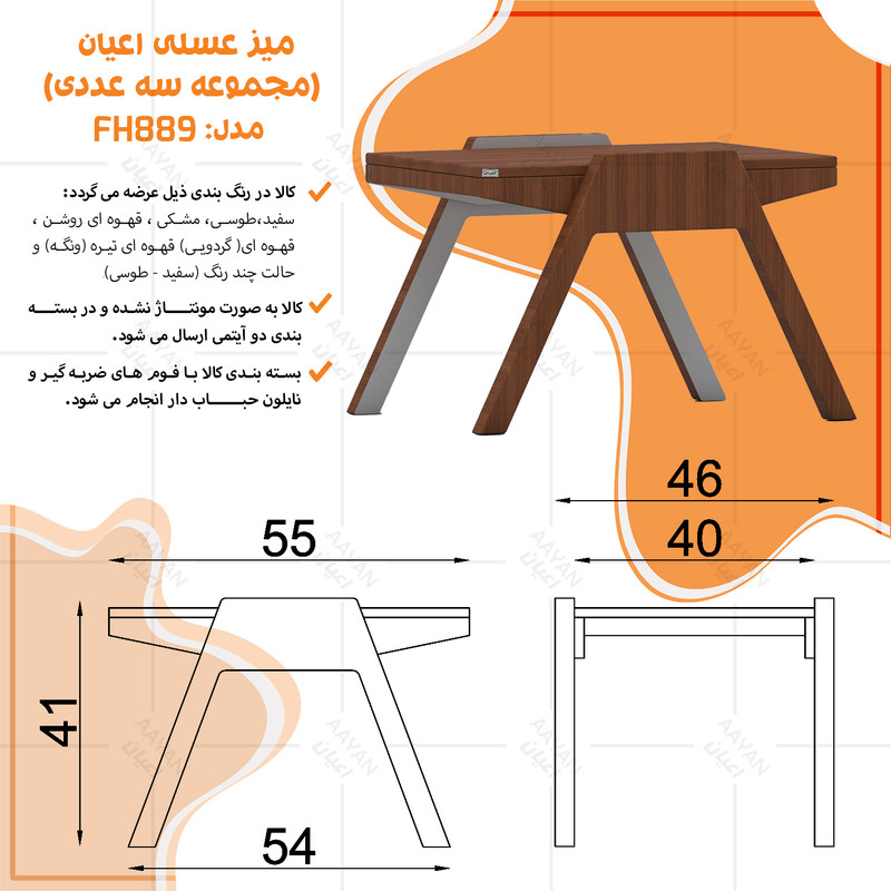 میز عسلی مستطیلی کوچیل مدل KL889 مجموعه سه عددی