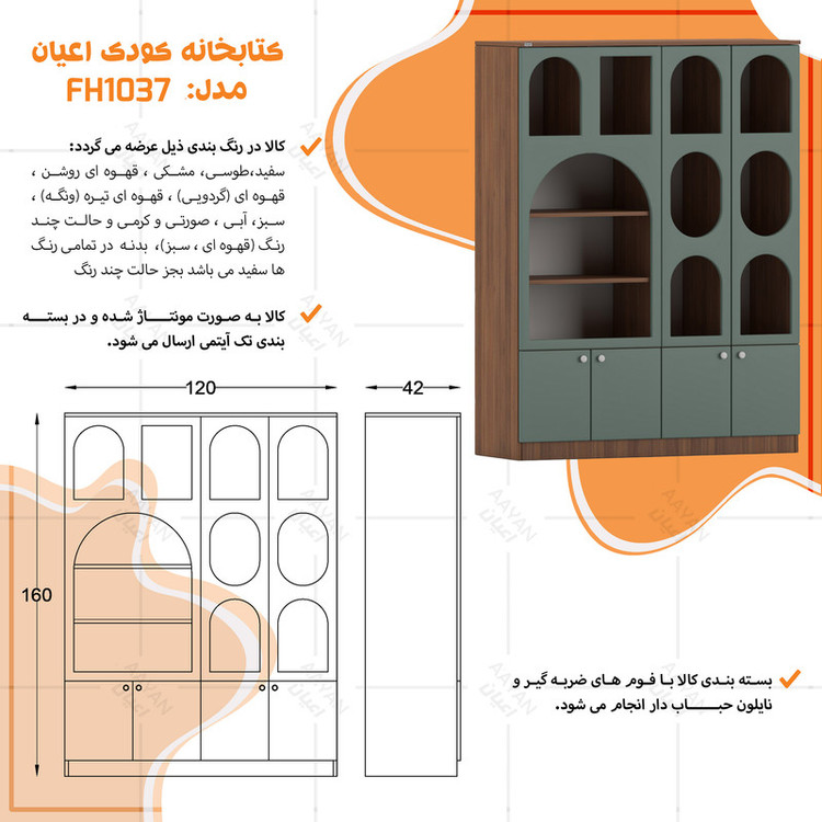 کتابخانه کوچیل مدل KL1037