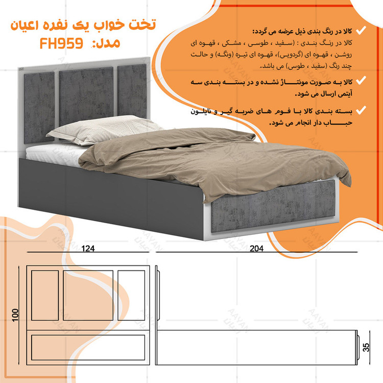 تخت خواب ملامینه یک نفره کوچیل مدل KL959 سایز 120x200 سانتی متر