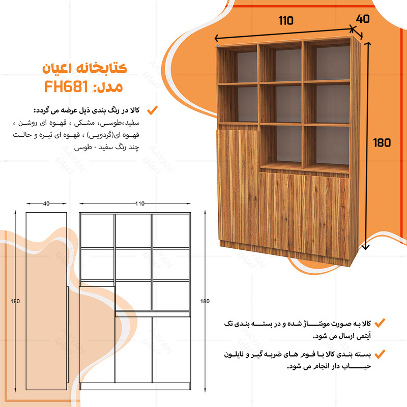 کتابخانه کوچیل مدل KL681