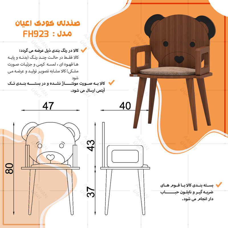 صندلی کودک کوچیل مدل KL923 طرح خرس