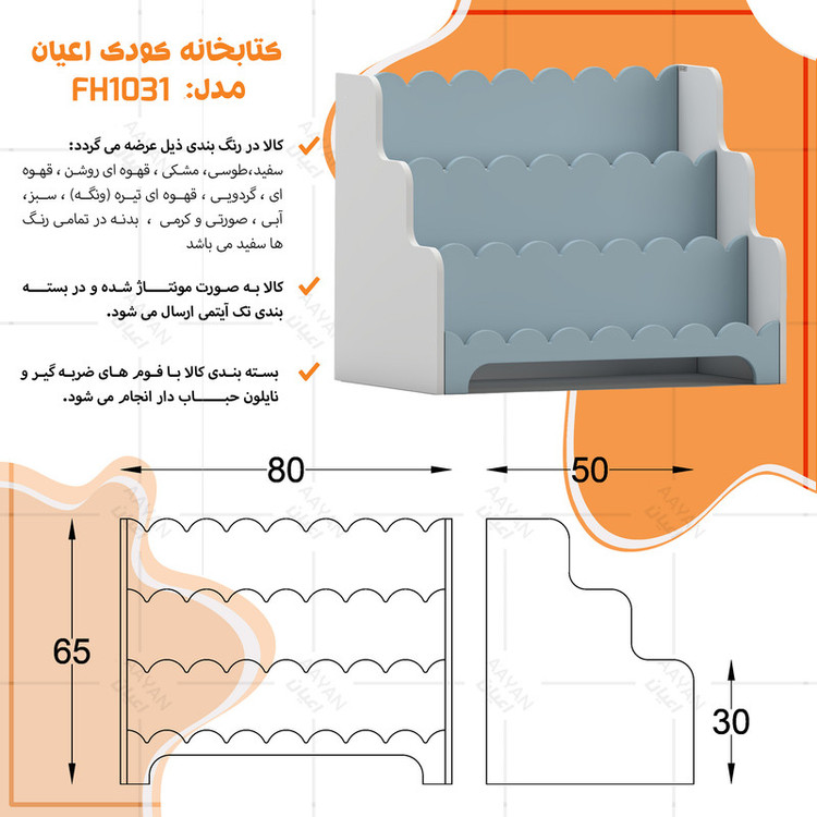 کتابخانه کوچیل مدل KL1031