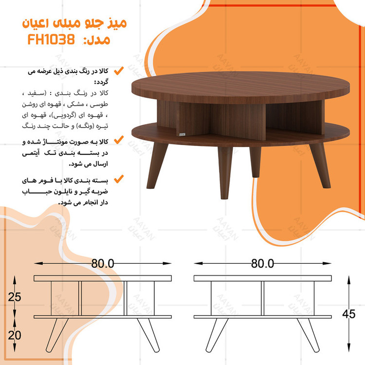میز جلومبلی دایره ای کوچیل مدل KL1038